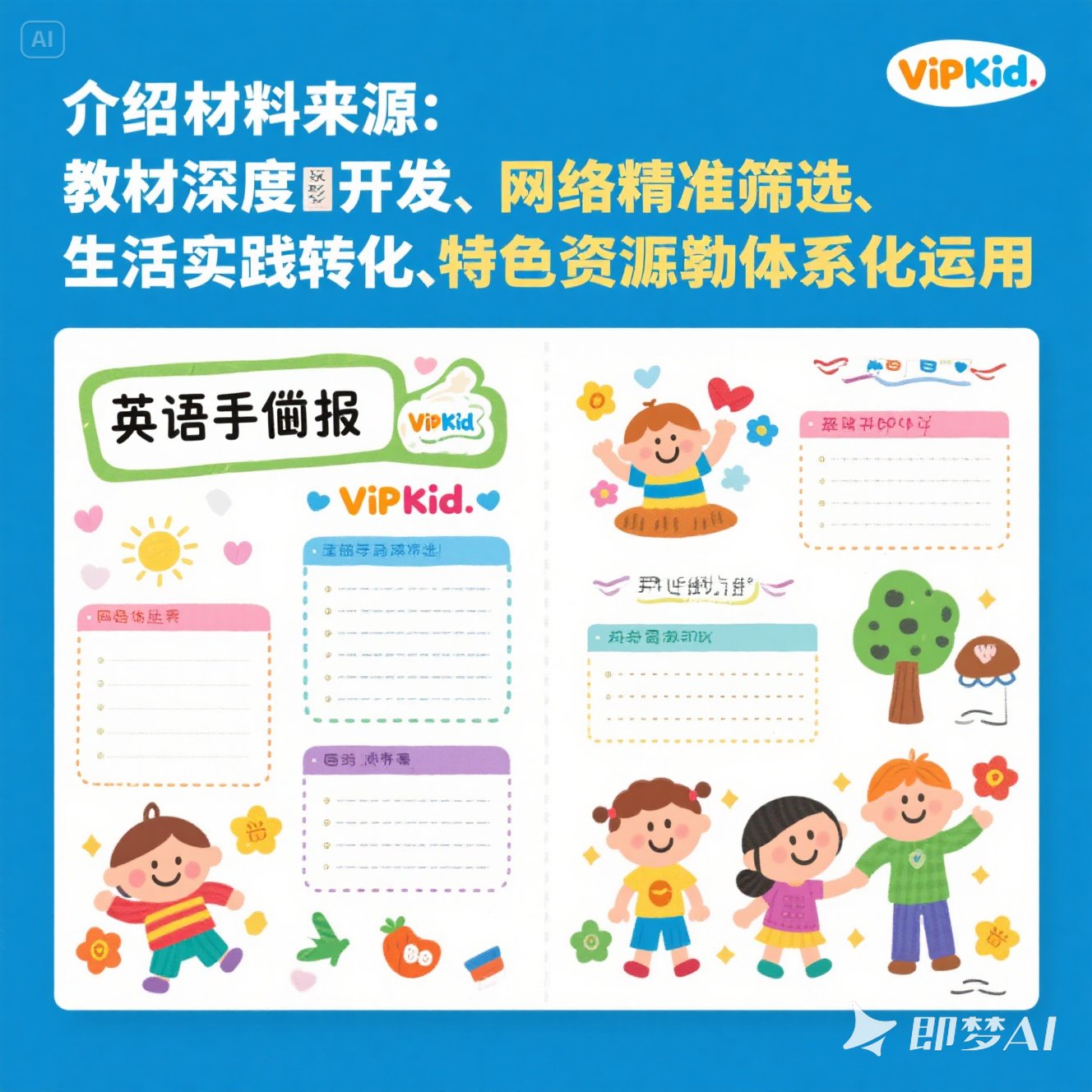 英语手抄报的材料来源有哪些？
