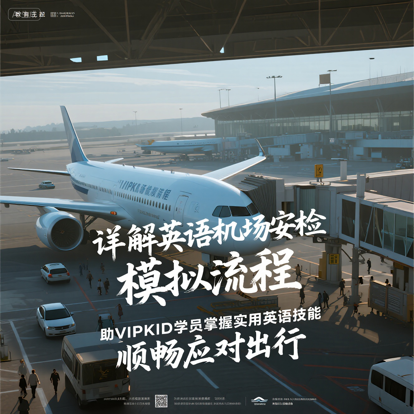 英语机场安检模拟：流程详解？