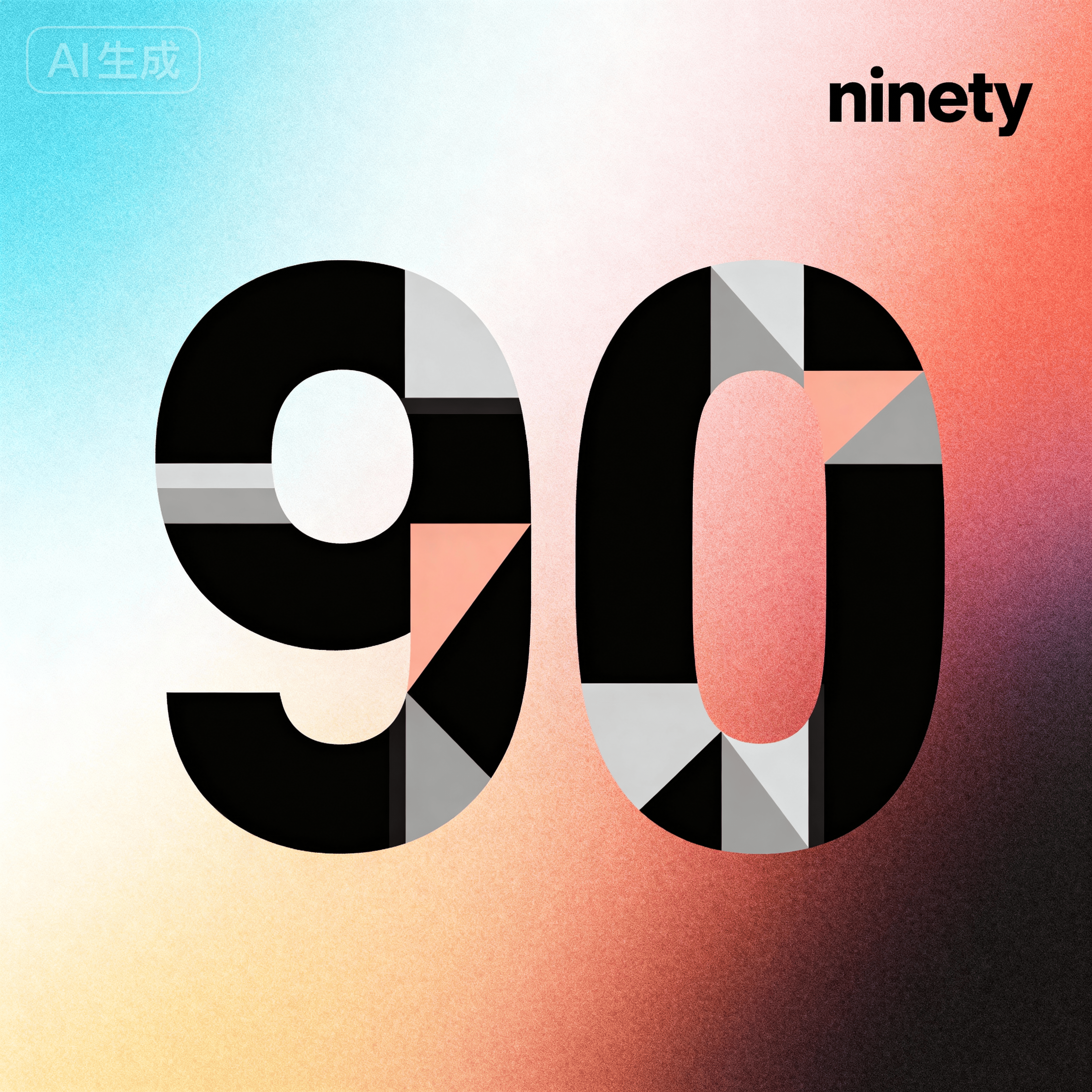 ninety是什么意思_ninety怎么读_音标'naɪntɪ