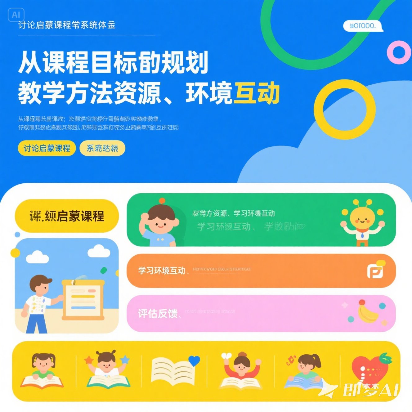 岁儿童英语启蒙课程的系统性？
