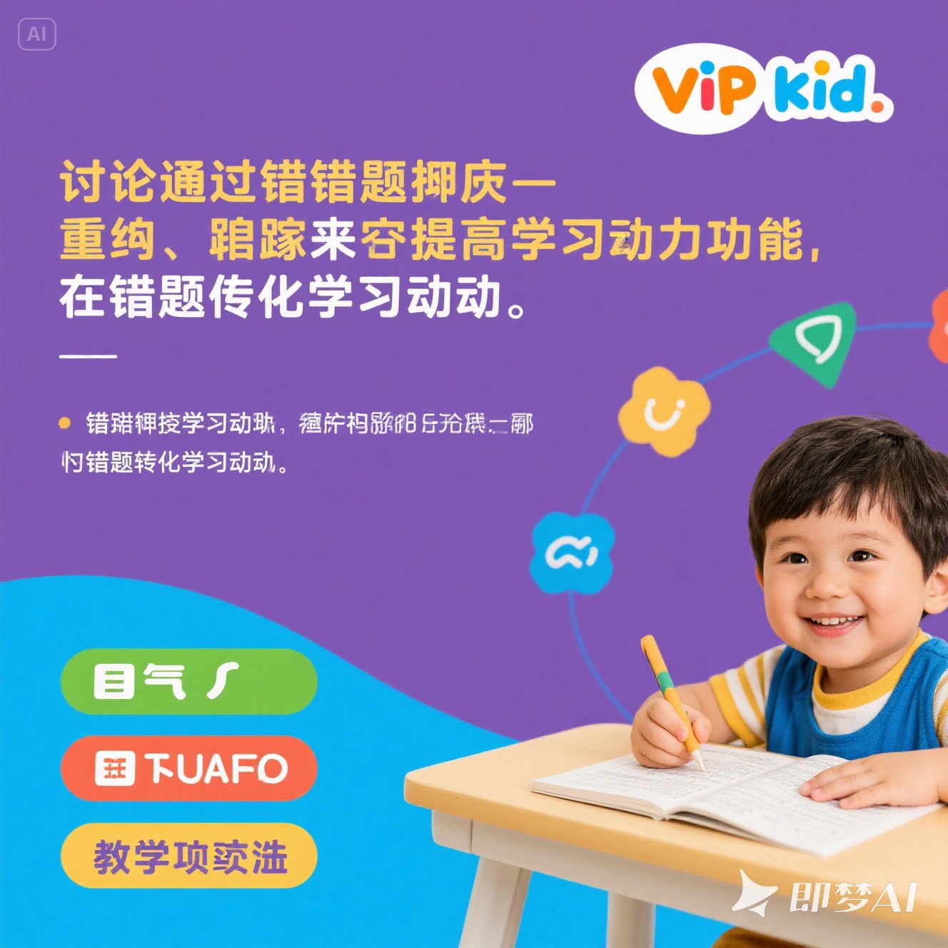 如何通过错题来提高学习动力
