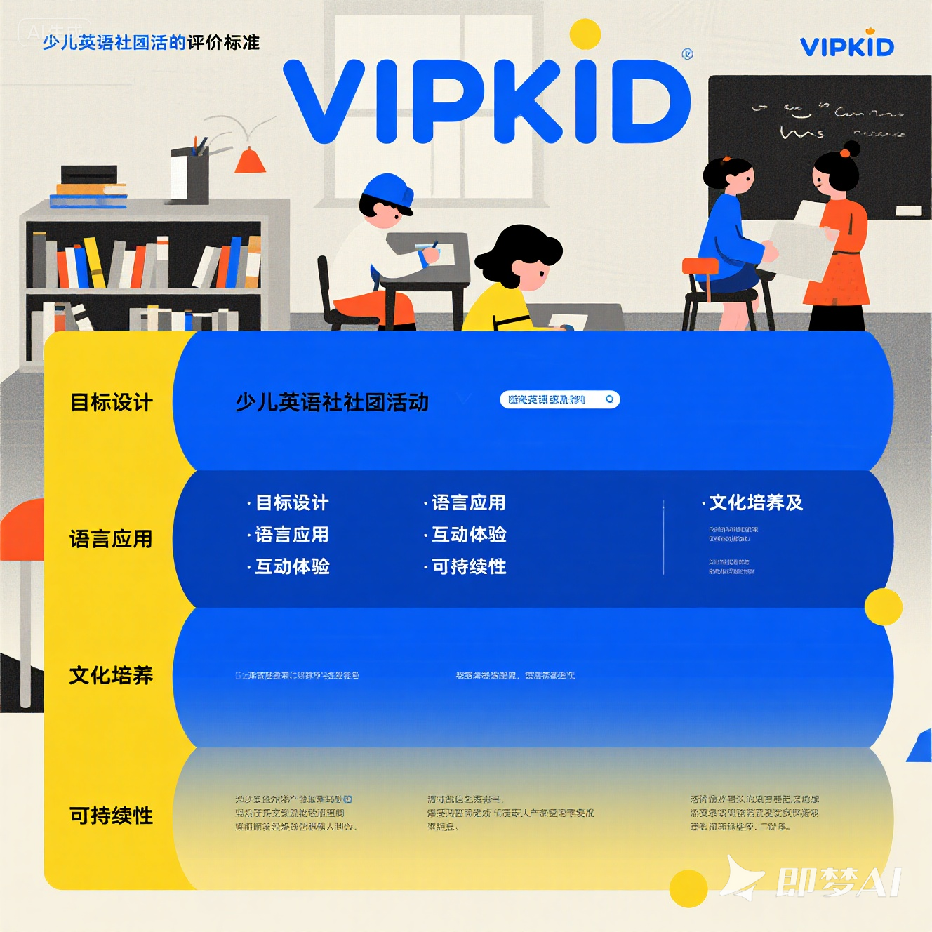 少儿英语社团活动的评价标准？
