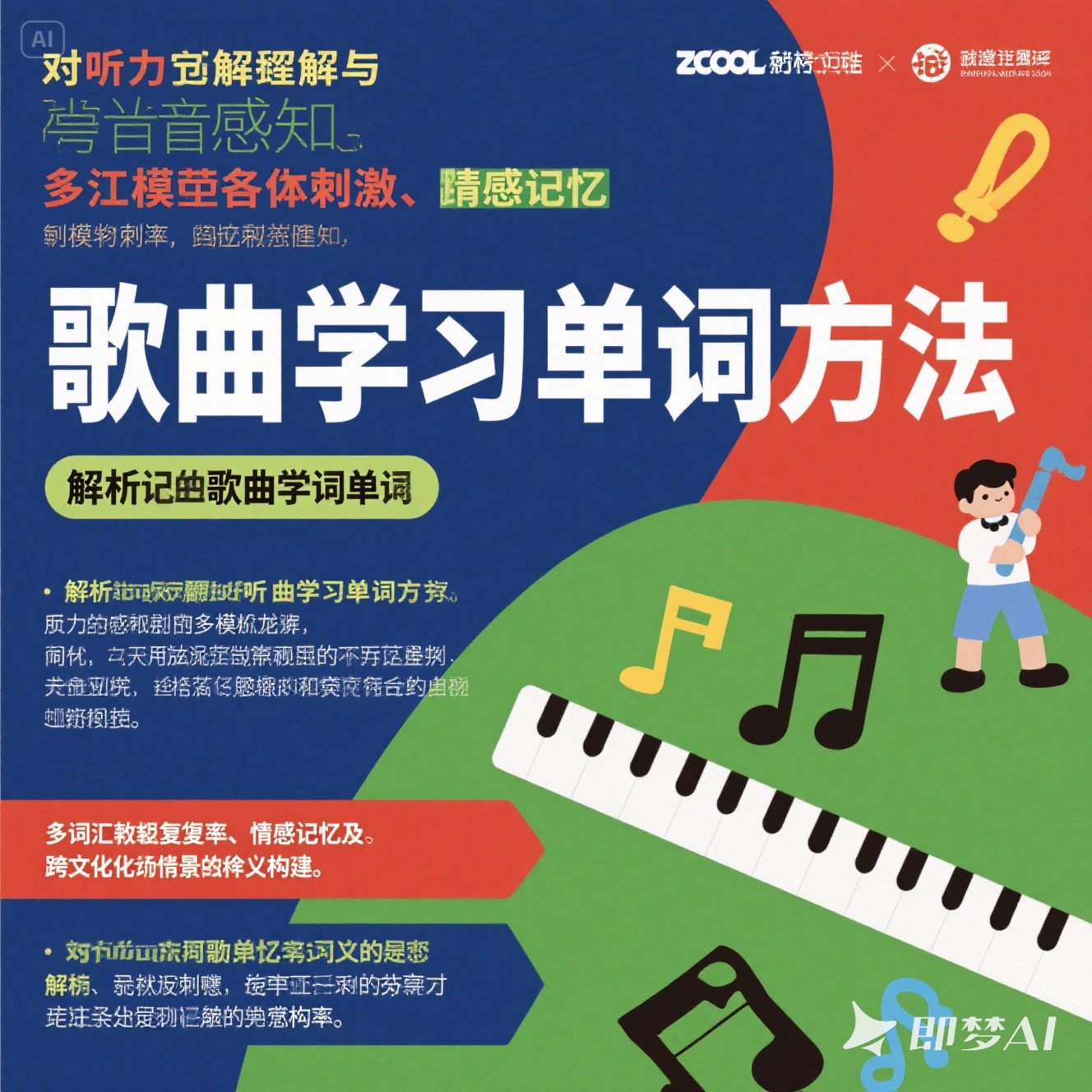 通过歌曲学习英语单词的方法？