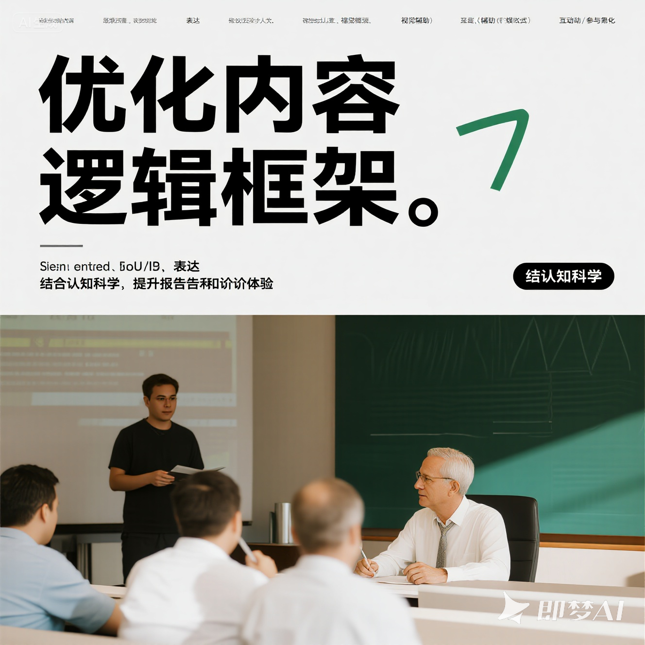 如何让英语学术报告更吸引人？