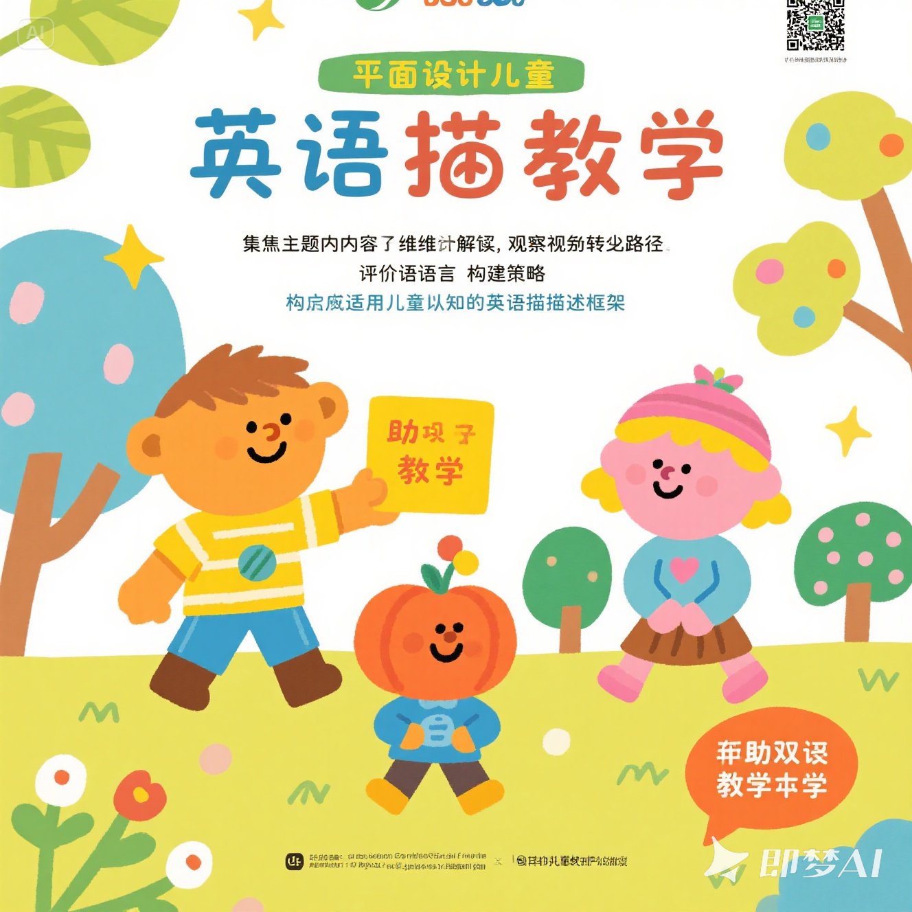 如何培养少儿的英语表达能力
