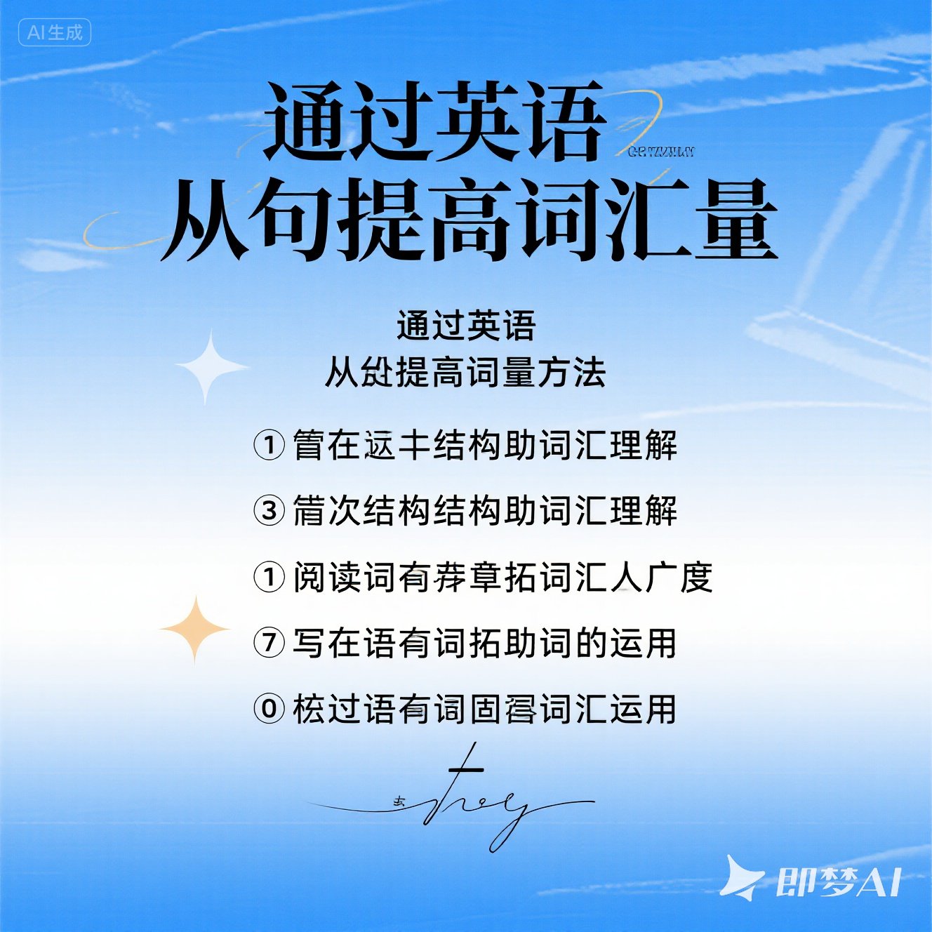 如何通过英语从句提高词汇量？