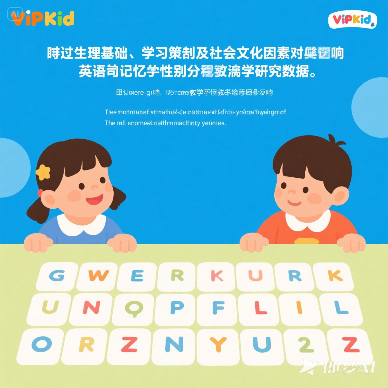 英语单词记忆与性别有关系吗？