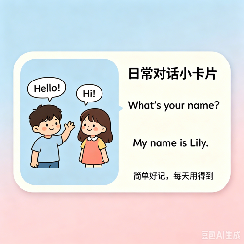 三年级简单的英语对话
