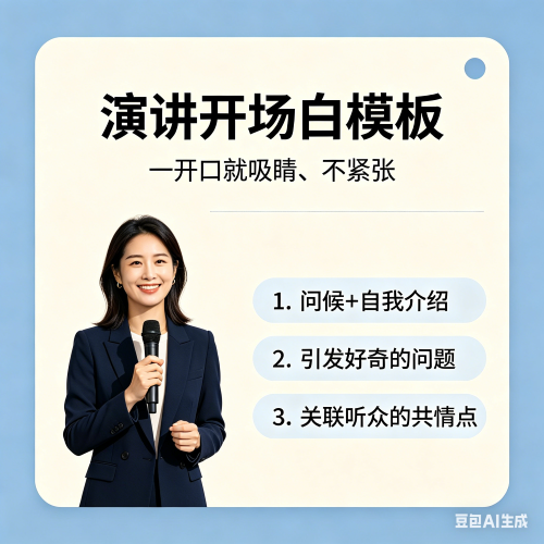 小学生英语演讲开场白台词