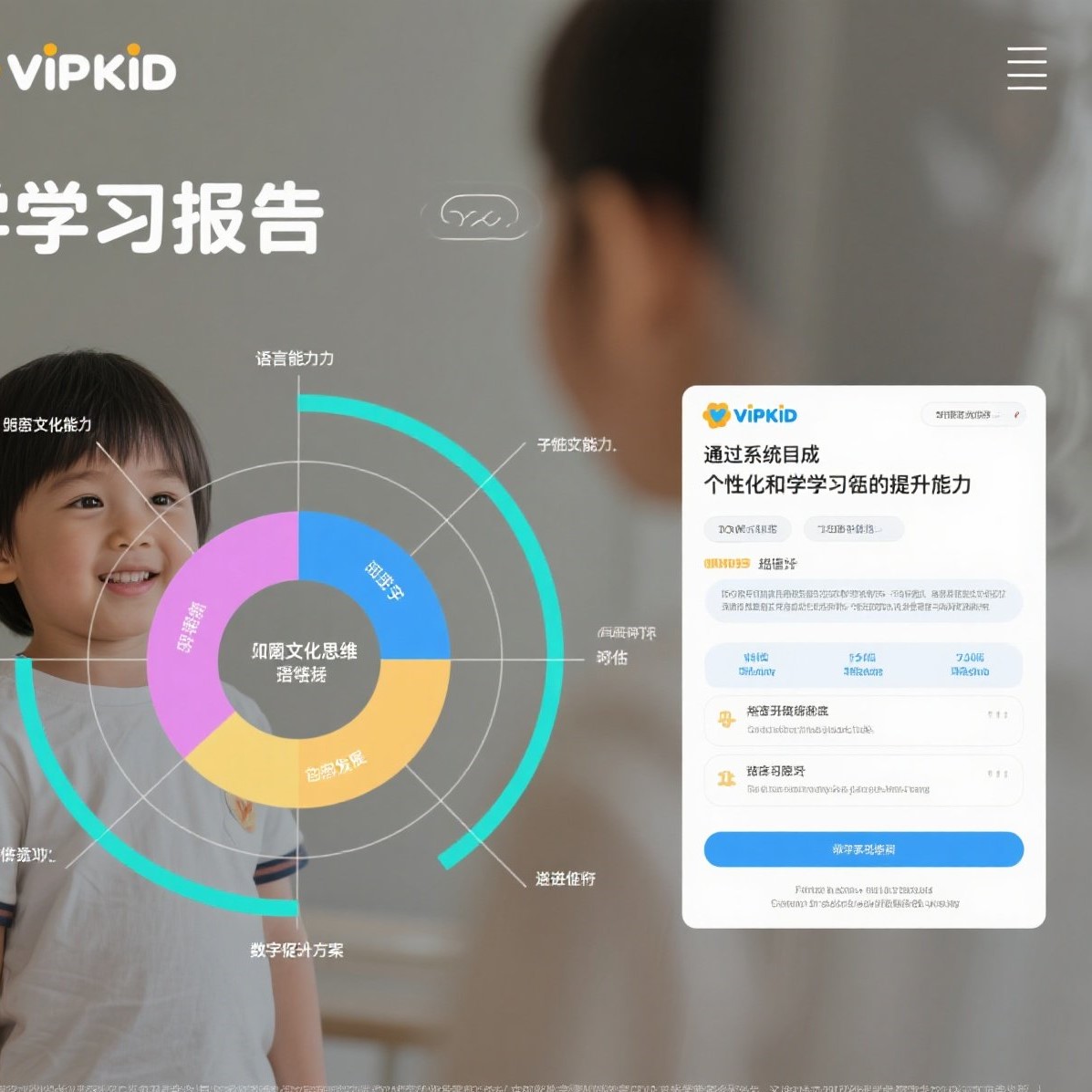 评估 VIPKID 课程的贡献力