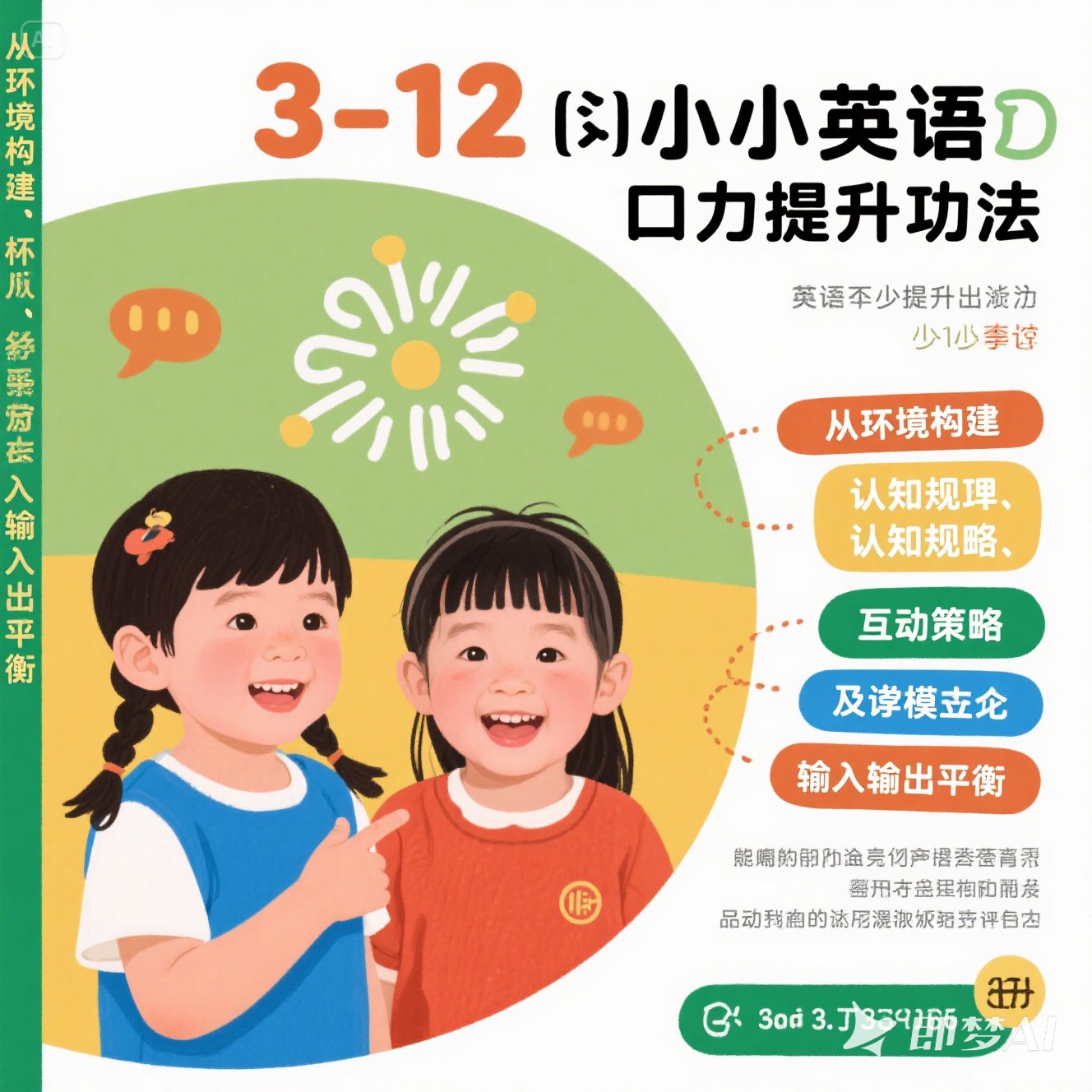 3-12 岁孩子怎样提高英语口语能力？