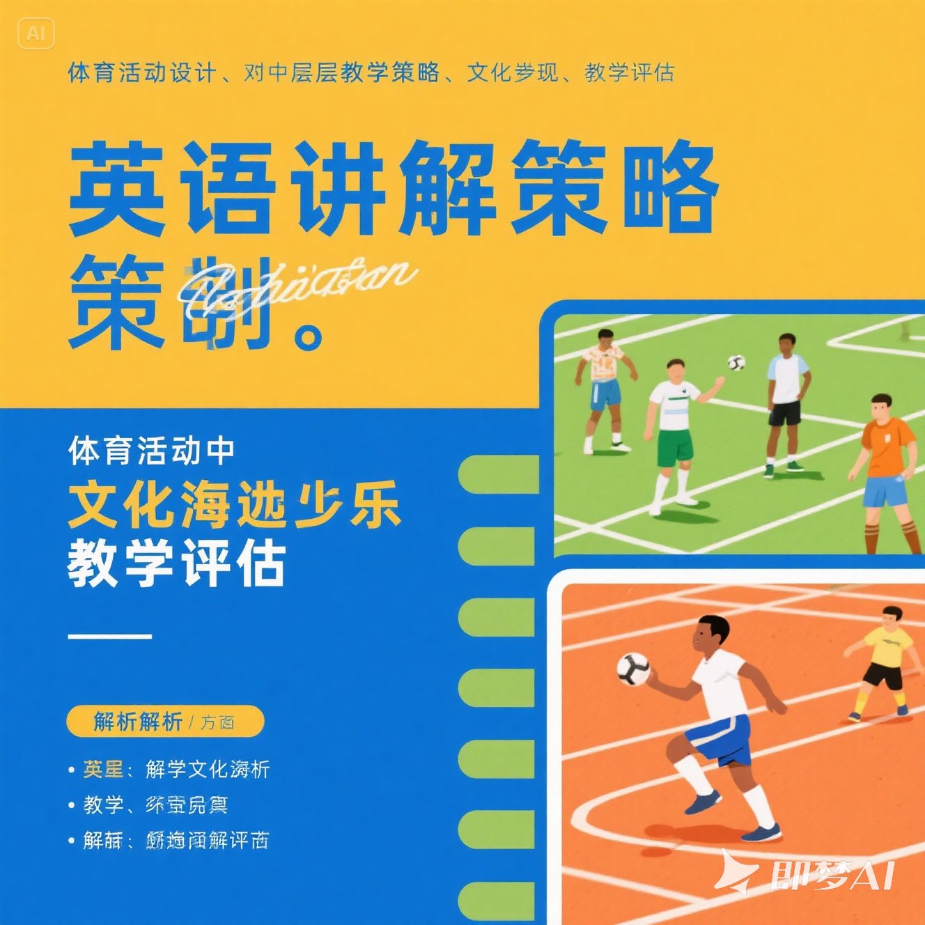 六年级英语体育活动英语讲解？