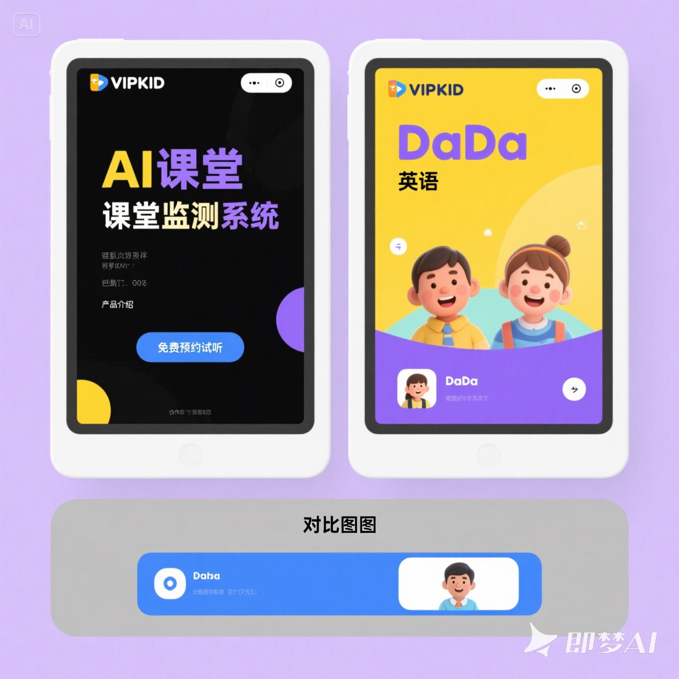 VIPKID 与 DaDa 英语如何选？五大维度深度对比