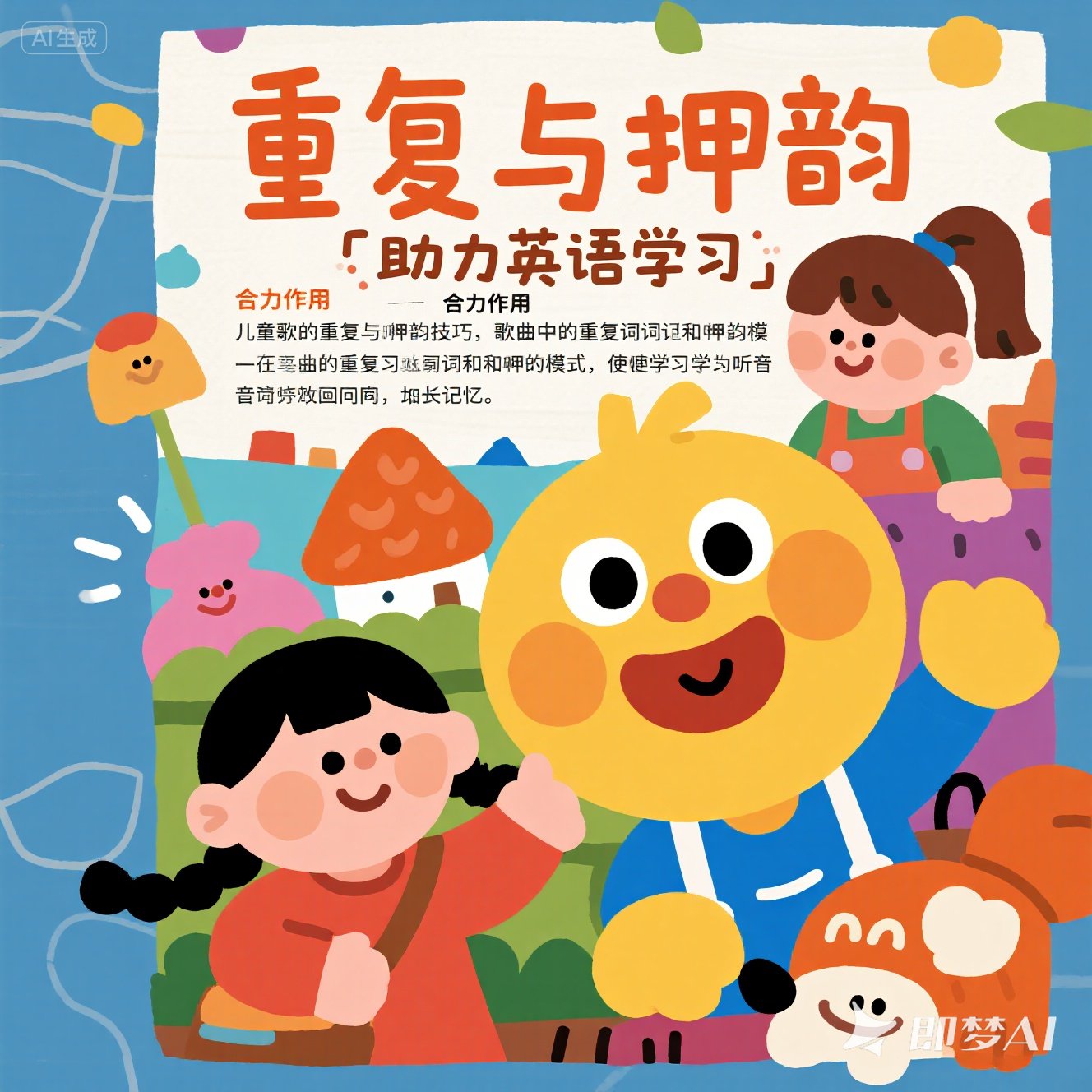 英语儿歌中的重复与押韵技巧？