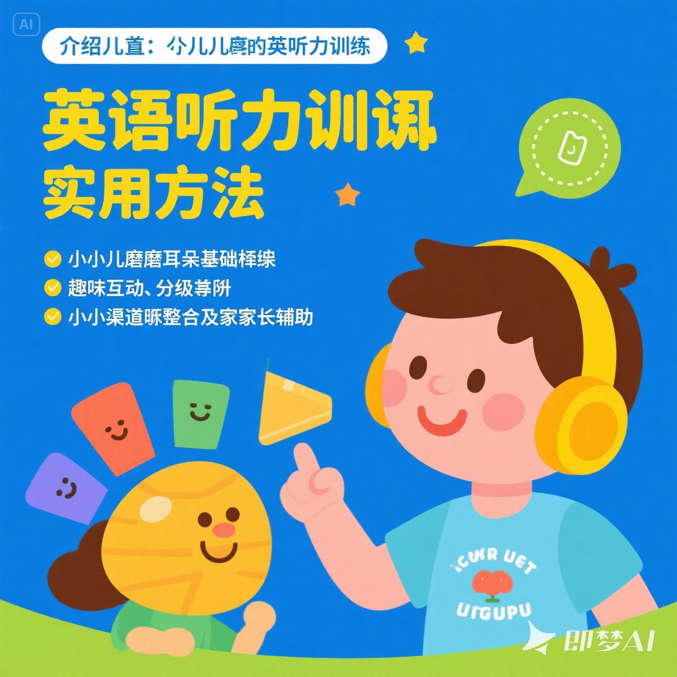 少儿英语听力训练方法有哪些？