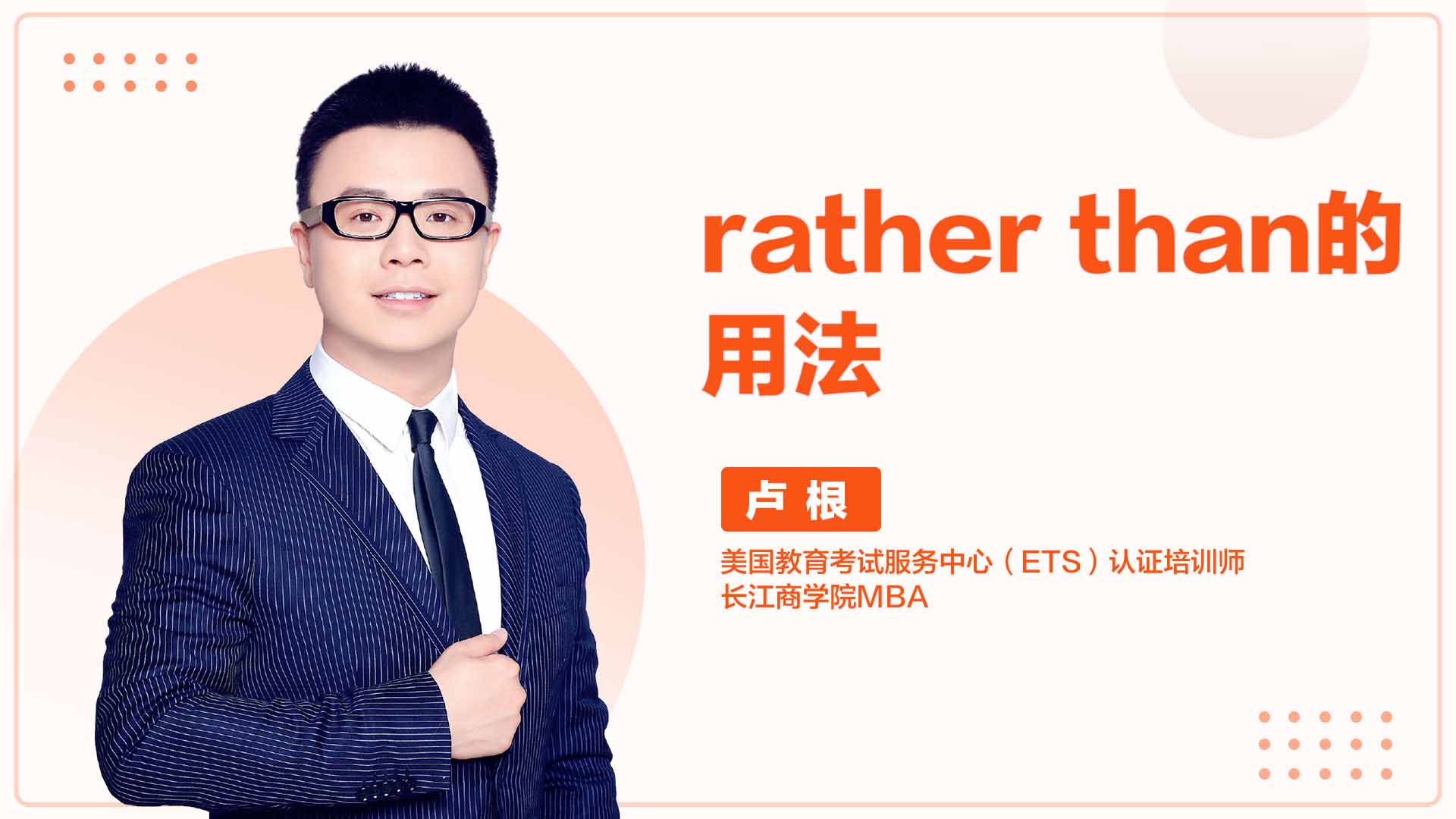 rather than的用法