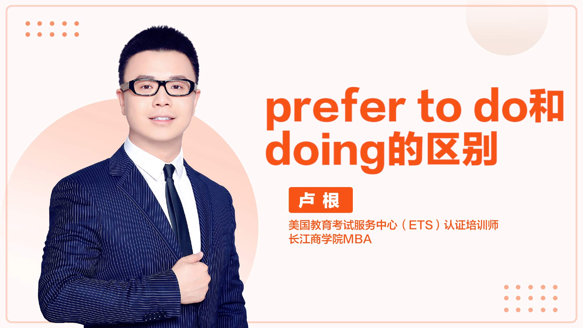 prefer to do和doing的区别