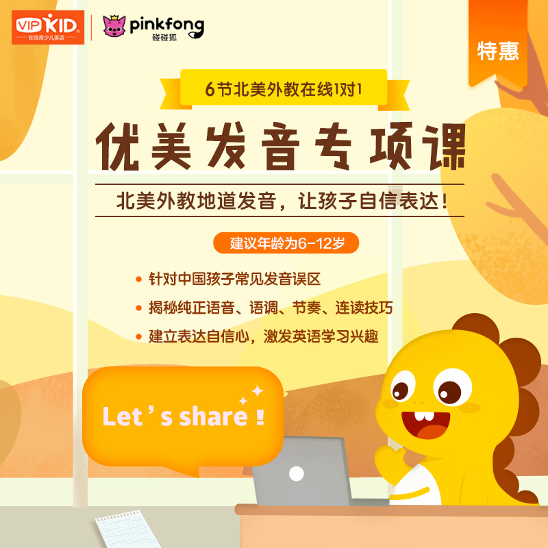 6节北美外教在线1对1【优美发音专项课】