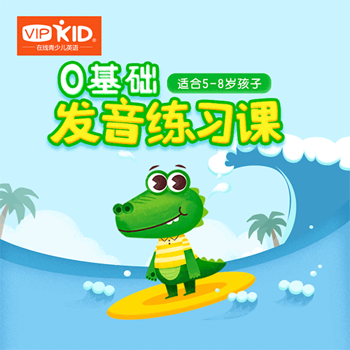 零基础发音练习课