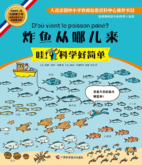 《炸鱼从哪儿来》绘本简介