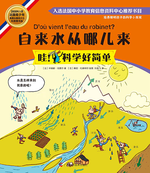 《自来水从哪儿来》绘本简介