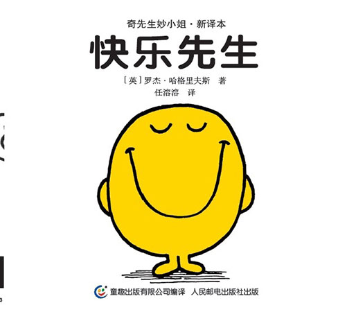 《快乐先生》绘本简介
