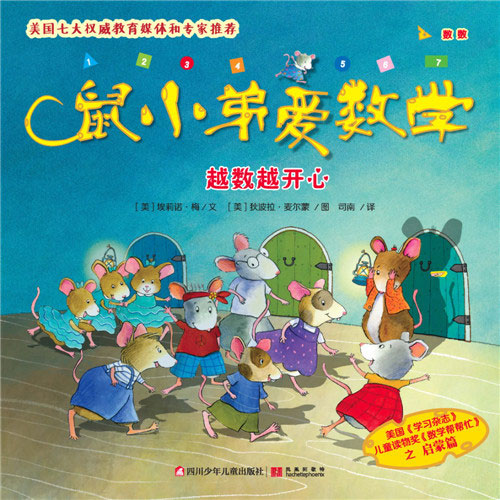 《越数越开心》绘本简介