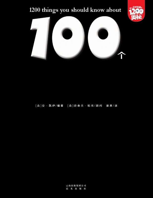 《100个两栖和爬行动物奥秘》绘本简介
