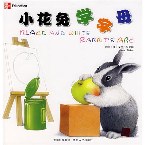 《创新低幼认知读物》绘本简介
