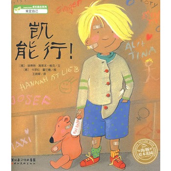 《凯,能行-湖北》绘本简介