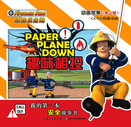 《趣味相投》绘本简介