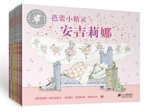 《芭蕾小精灵安吉莉娜系列》绘本简介