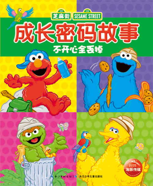 《不开心全丢掉》绘本简介
