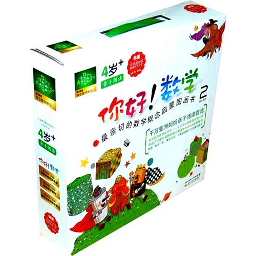 《你好!数学》绘本简介