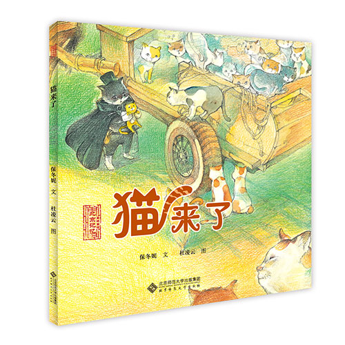 《猫来了》绘本简介
