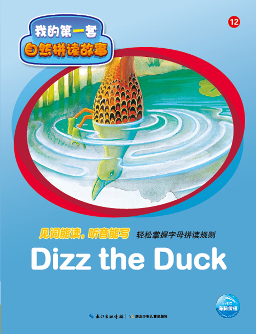 《Dizz the Duck》绘本简介