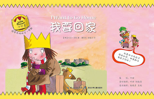 《我要回家》绘本简介