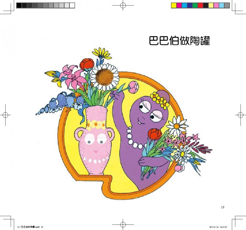 《巴巴伯做陶罐》绘本简介