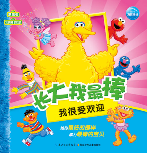 《我很受欢迎》绘本简介
