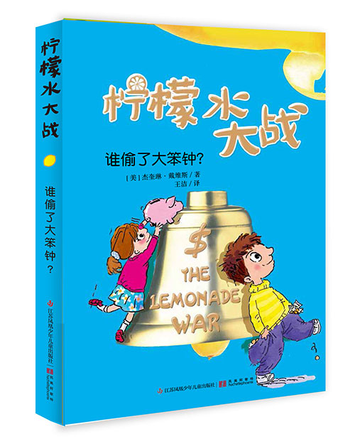 《谁偷了大笨钟？》绘本简介