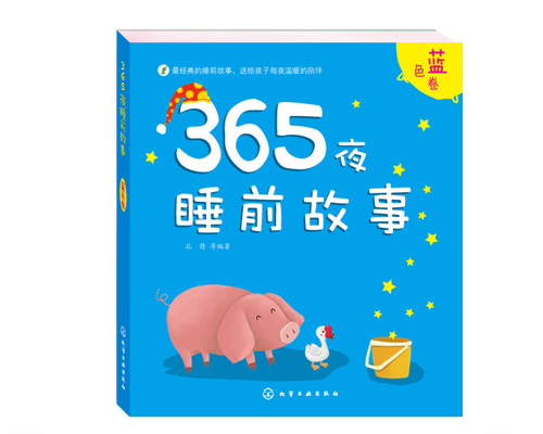 《365夜睡前故事：蓝色卷》绘本简介