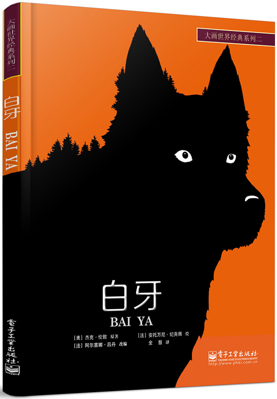《白牙》绘本简介