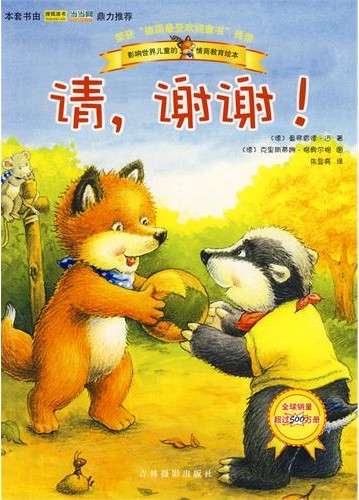 《小狐狸童书绘本》绘本简介