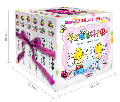 《书里藏着很多虫》绘本简介