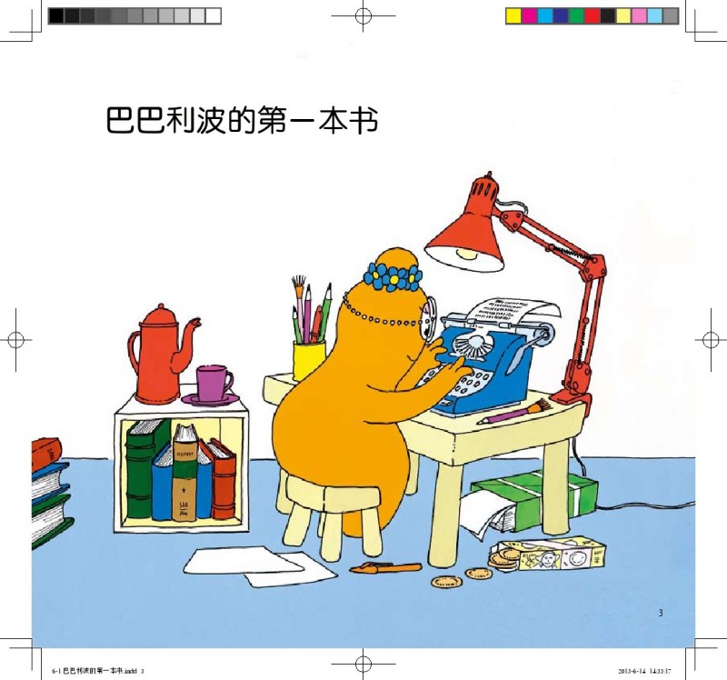 《巴巴利波的第一本书》绘本简介