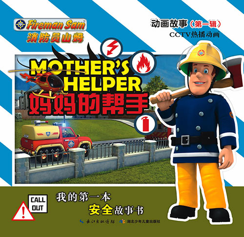 《妈妈的帮手》绘本简介
