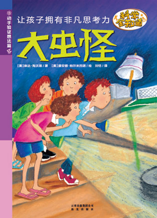 《大虫怪》绘本简介