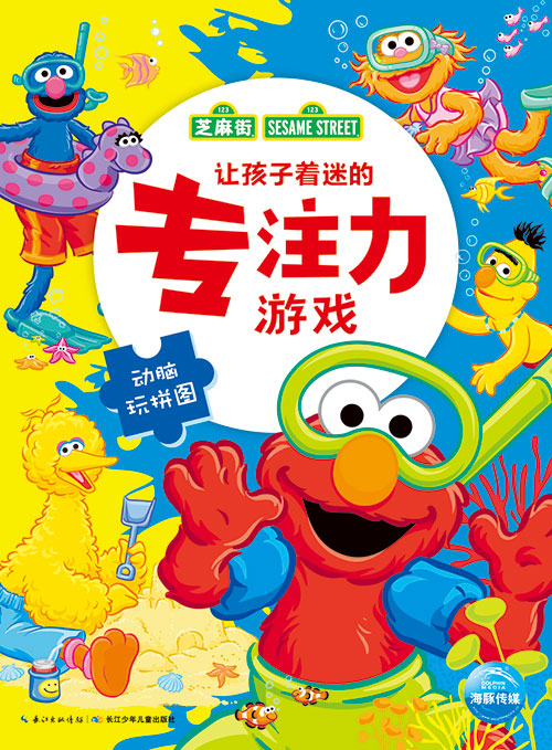 《动脑玩拼图》绘本简介