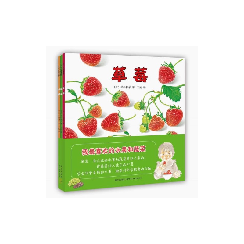 《我最喜欢的水果和蔬菜》绘本简介
