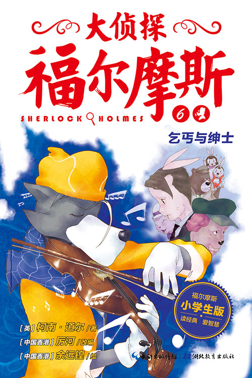 《乞丐与绅士》绘本简介